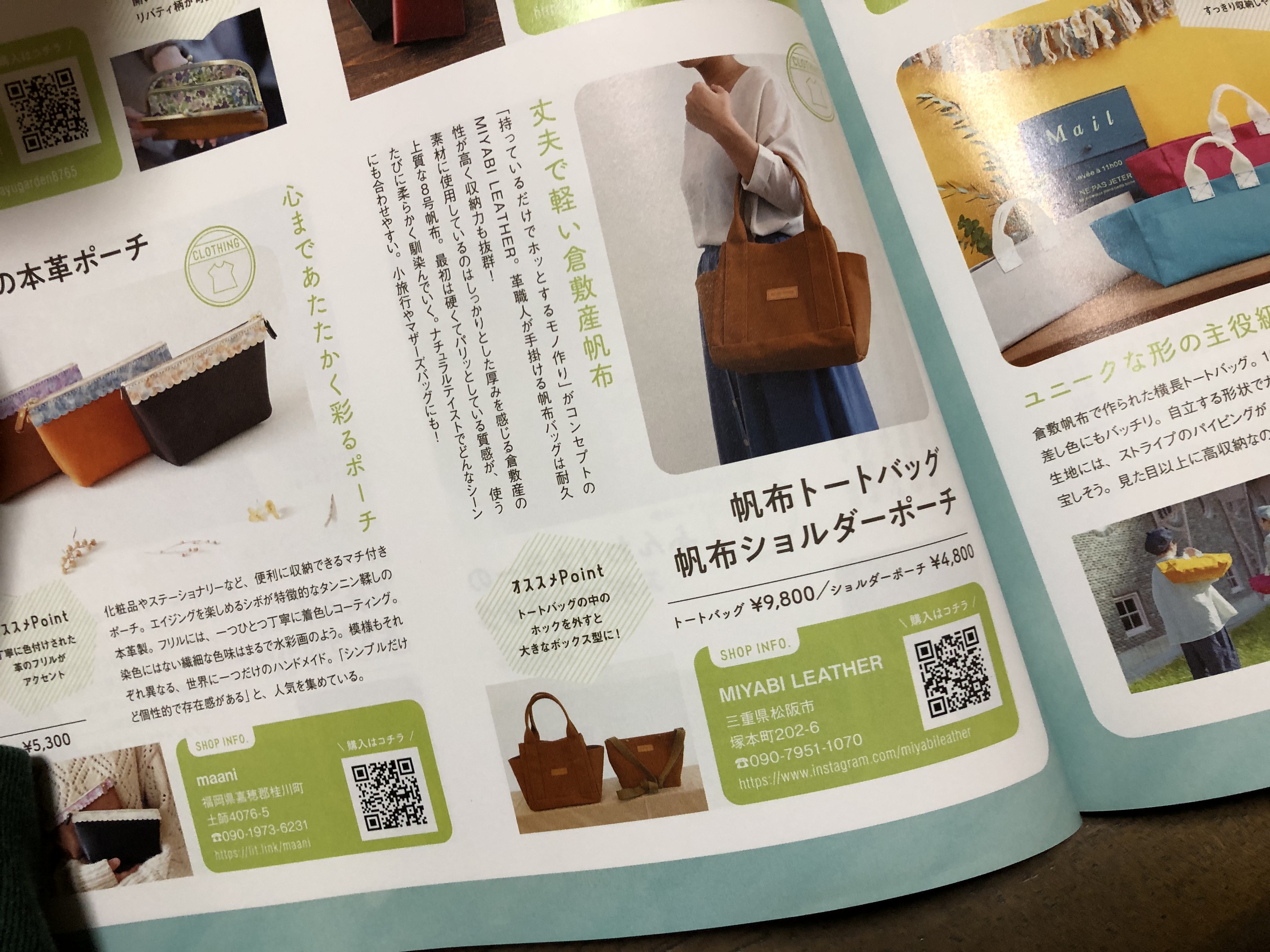 MIYABI LEATHER   三重県松阪市から発信の”革製品”や”革と布のコラボ